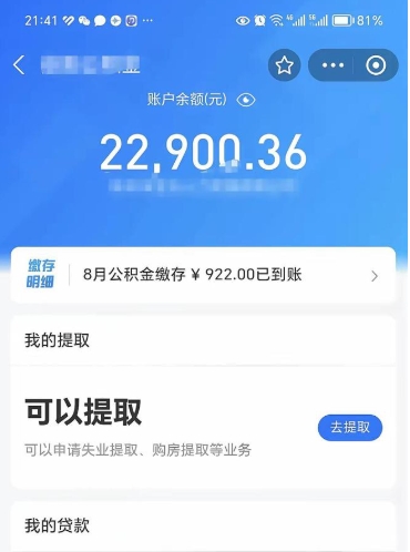 延安公积金提取中介（公积金提取中介一般收多少个点）